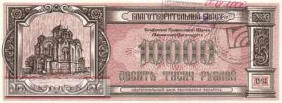 Belarus - 10.000  Rubel - Church Charity Note (#972_UNC)
