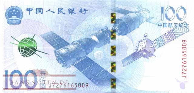 China - 100  Yüan - Gedenkbanknote (#910_UNC)