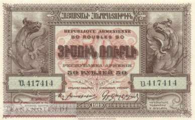 Armenien - 50  Rubles (#030_UNC)