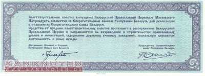 Belarus - 1.000  Rubel - Church Charity Note (#971_UNC)
