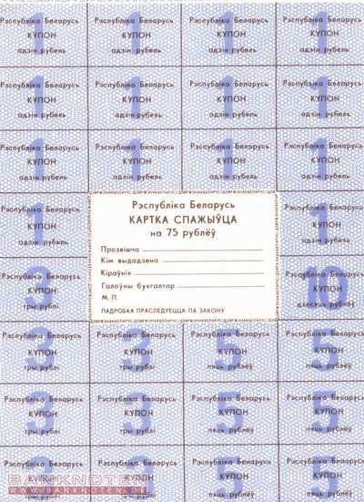 Weissrussland - 75  Rublei (#A18a_UNC)