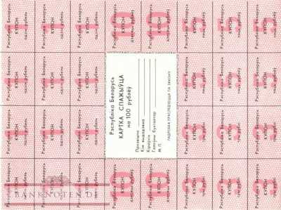 Weissrussland - 100  Rublei (#A19a_UNC)