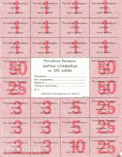 Belarus - 300  Rublei (#A25a_UNC)