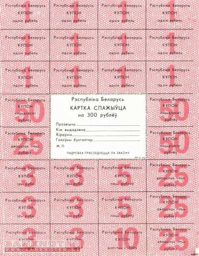 Weissrussland - 300  Rublei (#A25a_UNC)