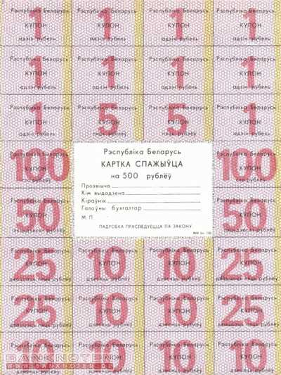 Belarus - 500  Rublei (#A26a_UNC)