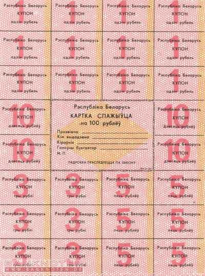 Belarus - 100  Rublei (#A6a_UNC)