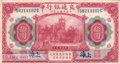 China - 10  Yüan (#118q_VF)