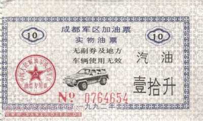 China - 10  ? (#985_XF)