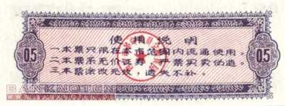 China - 0,5  ? (#994_UNC)