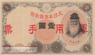 China - 1  Yen (#M023a_VF)
