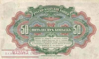 China - 50  Kopeks (#S0473a_VF)