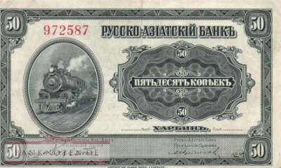 China - 50  Kopeks (#S0473a_VF)