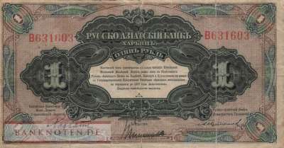 China - 1  Rubel (#S0474a_VG)