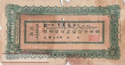 China - 400  Cash (#S1845_G)