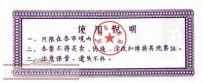 China - 0,5   - voucher (#V002_UNC)