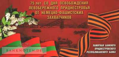 Transnistria - 1  Rubel - commemorative with folder (#064_UNC)