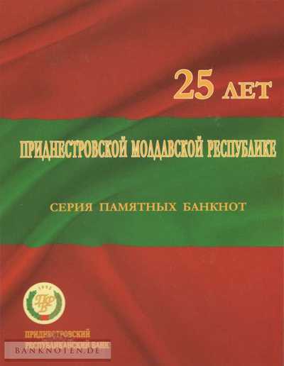 Transnistria: 1 - 25 Rubles commemorative 25 years Transnistria with folder (4 banknotes)