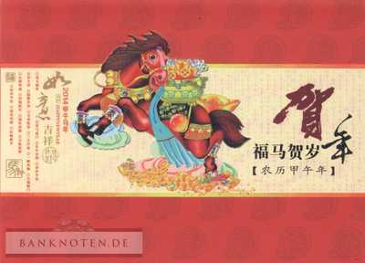 Macao:  2x 10 Patacas year of the horse with folder (2 banknotes)