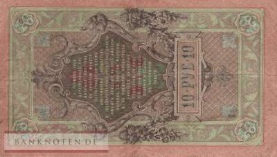 Russia - 10  Rubles (#011c-9_F)