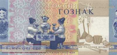 Russland - Testnote  Goznak (#1000_UNC)