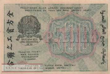 Russia - 500  Rubles (#103a-6_AU)