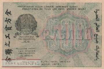 Russia - 500  Rubles (#103a-6_XF)