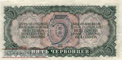 Russia - 5  Chervontsev (#204a_VF)