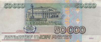 Russland - 50.000  Rubles (#264_VF)