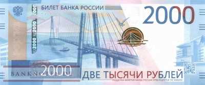 Russia - 2.000  Rubles (#279_UNC)