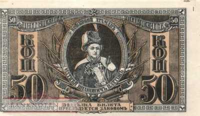 Russland - 50  Kopeken (#S407_AU)