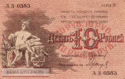 Russia - 10  Rubles (#S731_VF)