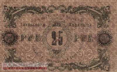 Russland - 25  Rubles (#S732_VG)