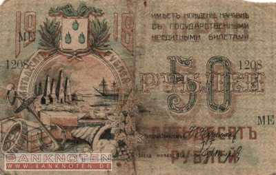 Russia - 50  Rubles (#S733a_G)