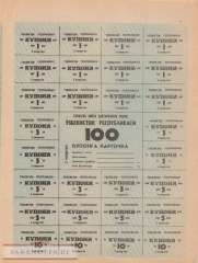 Usbekistan - 100  Coupons (#049a_AU)