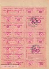Usbekistan - 200  Coupons (#053a-2_AU)