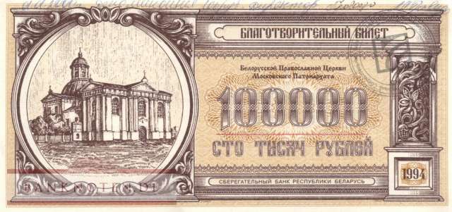 Belarus - 100.000  Rubel (#973_UNC)