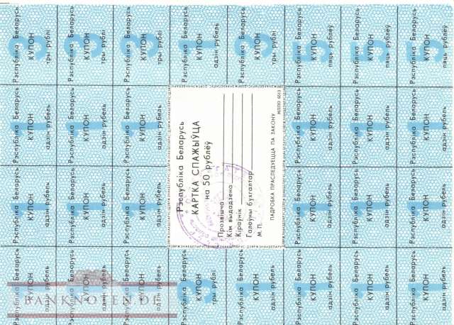 Belarus - 50  Rublei (#A11a2-S_UNC)