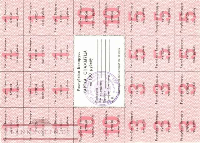 Belarus - 100  Rublei (#A19a-S_UNC)