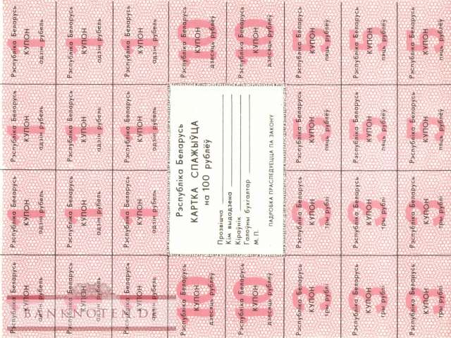 Belarus - 100  Rublei (#A19a_UNC)