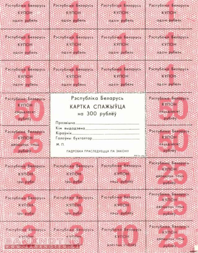 Belarus - 300  Rublei (#A25a_UNC)