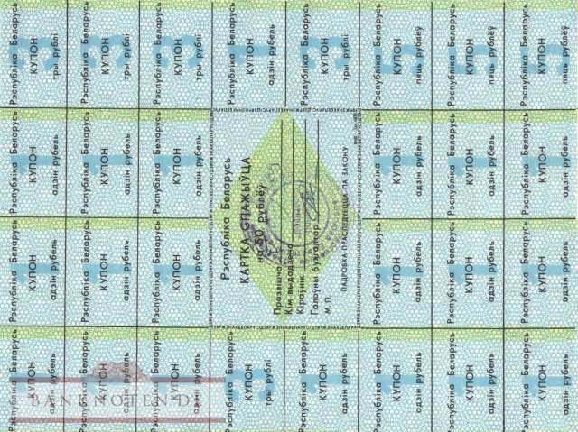 Belarus - 50  Rublei - with stamp and printer name (#A2a1pS_UNC)