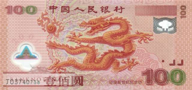 China - 100  Yüan (#902b_UNC)