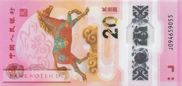 China - 20  Yüan - Year of the Horse (#922_UNC)