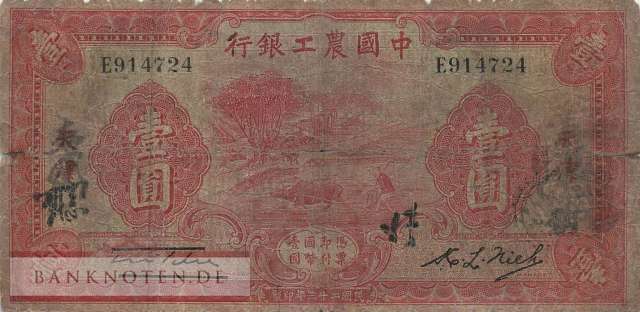 China - 1  Yüan (#A112a_G)