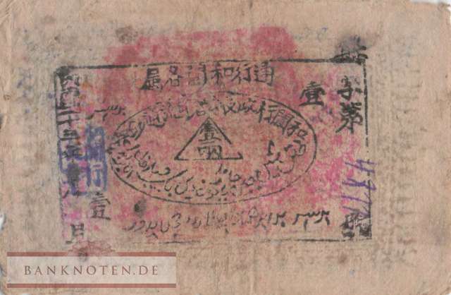 China - 1  Tael (#S1738a_VG)