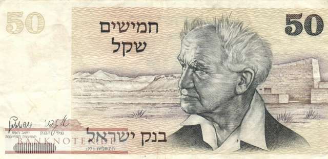 Israel - 50  Sheqel (#046b_VF)