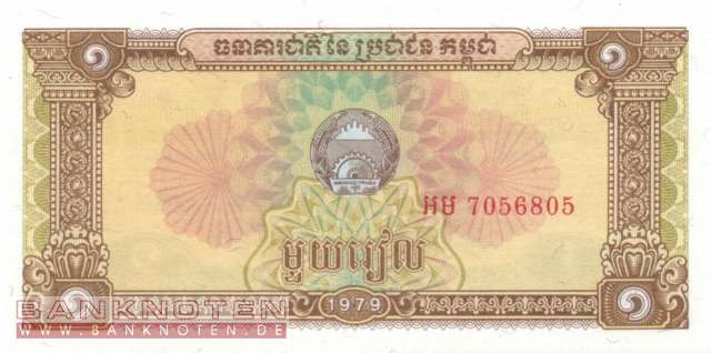 Cambodia - 1 Riel (#028a_UNC)