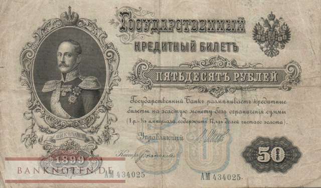 Russia - 50  Rubles (#008d-1_F)