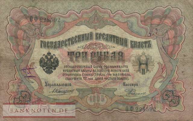 Russia - 3  Rubles (#009b-15_VG)