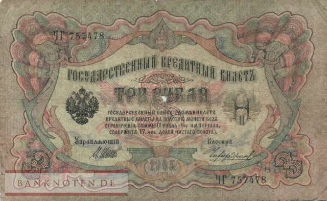 Russia - 3  Rubles (#009c-10_VG)